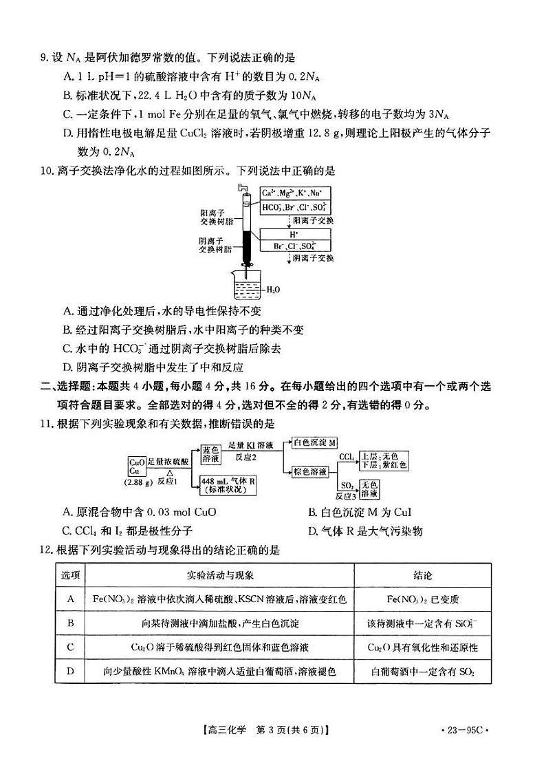 化学试题第3页