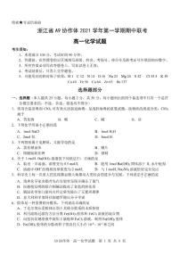 2021-2022学年浙江省A9协作体高一上学期期中联考化学试题 PDF版