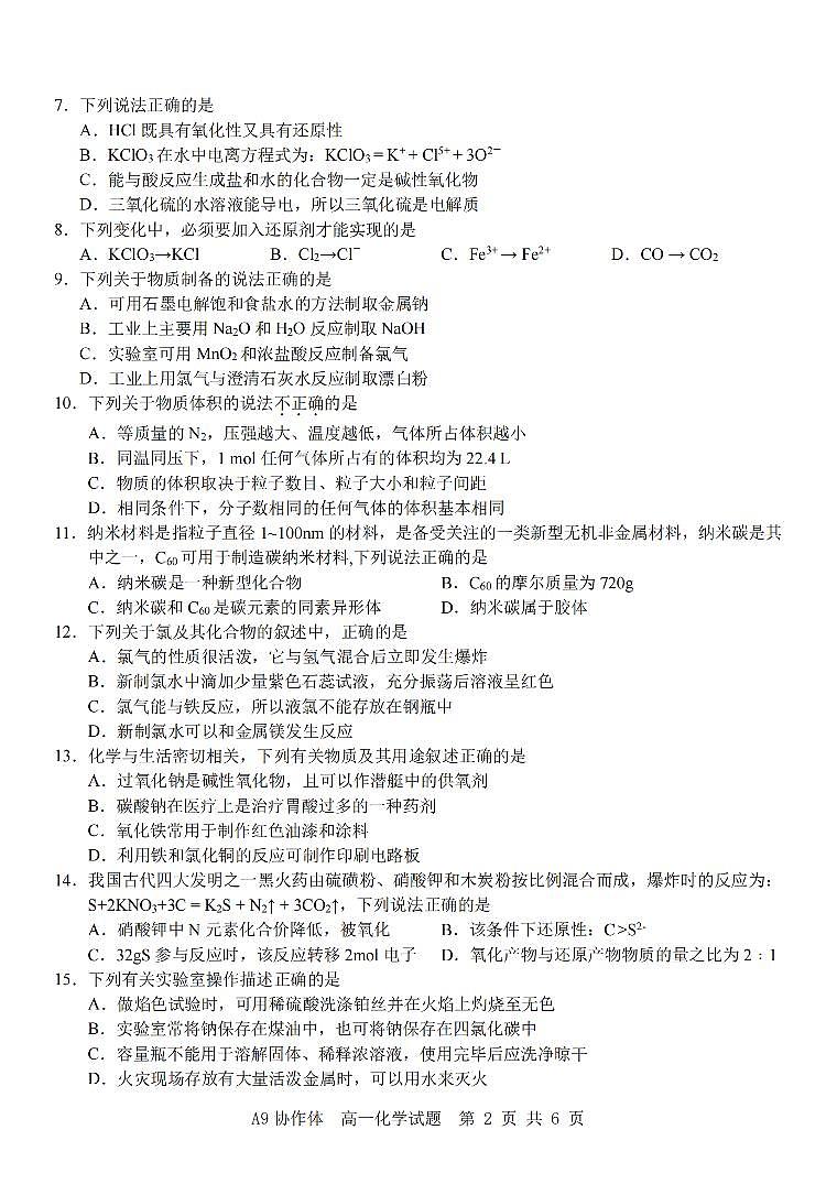 2021-2022学年浙江省A9协作体高一上学期期中联考化学试题 PDF版第2页