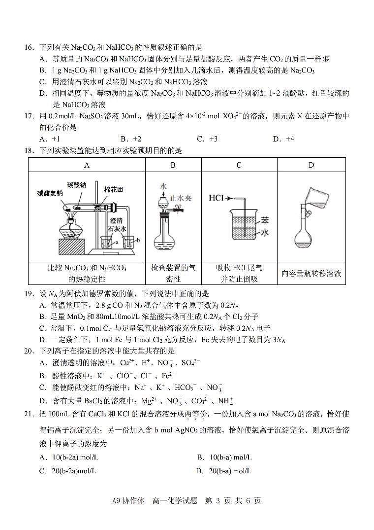 2021-2022学年浙江省A9协作体高一上学期期中联考化学试题 PDF版第3页