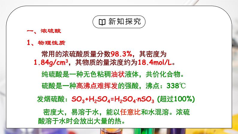 《硫及其化合物》第二课时课件PPT+教学设计08