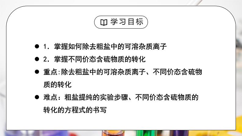 《硫及其化合物》第三课时课件PPT+教学设计02