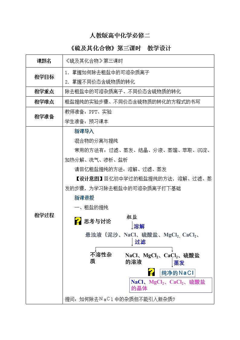 《硫及其化合物》第三课时课件PPT+教学设计01