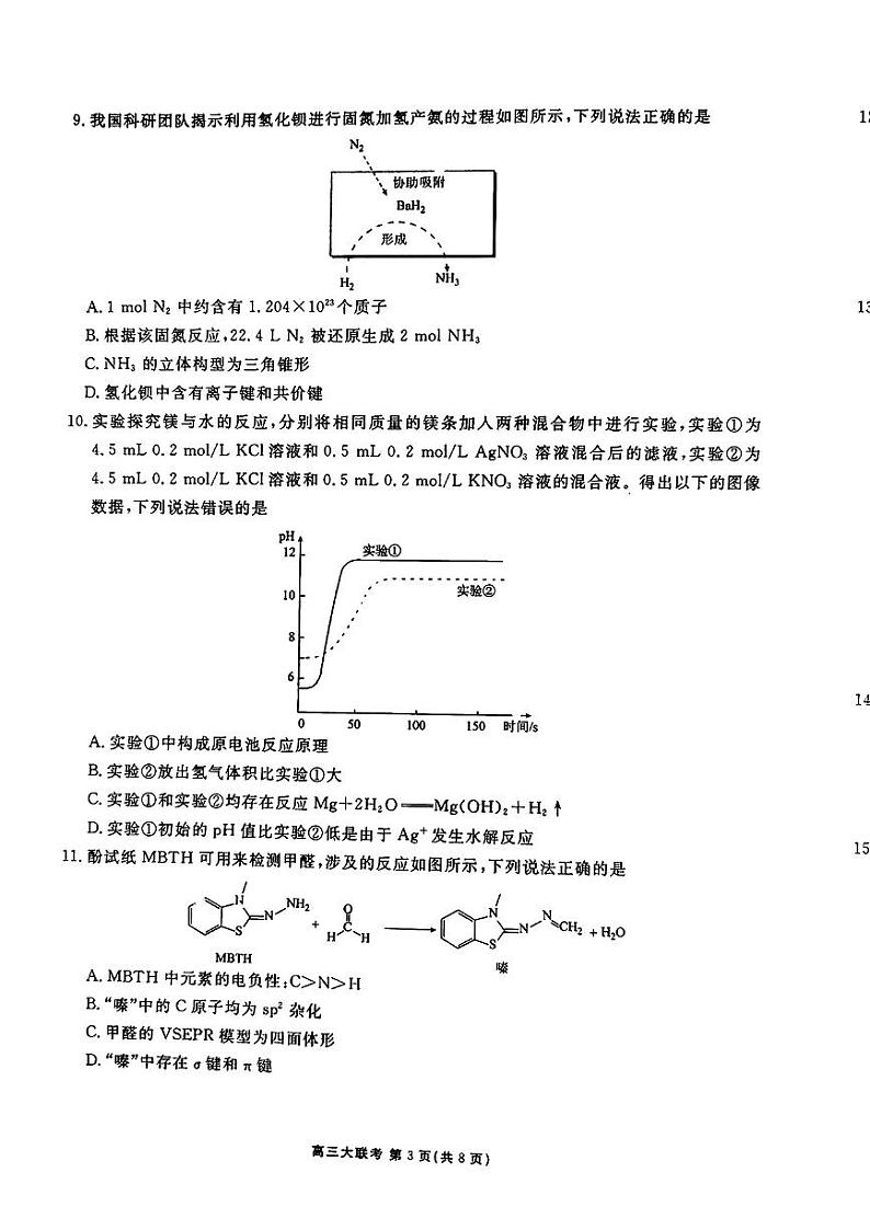 广东省2022-2023学年高三上学期10月大联考化学试题（PDF版附答案）第3页