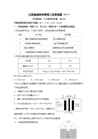 江苏省扬州中学2022-2023学年高二化学上学期10月月考试题（Word版附答案）