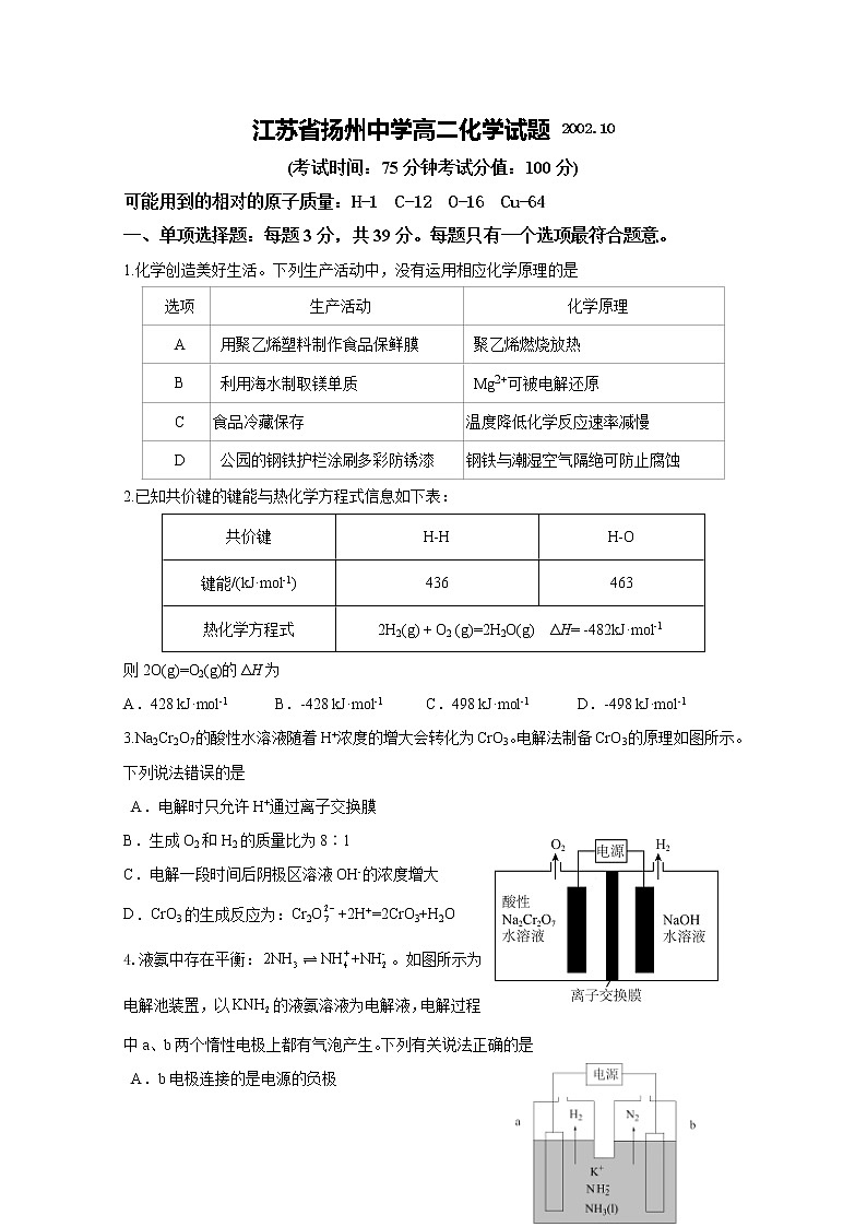 江苏省扬州中学2022-2023学年高二化学上学期10月月考试题（Word版附答案）01