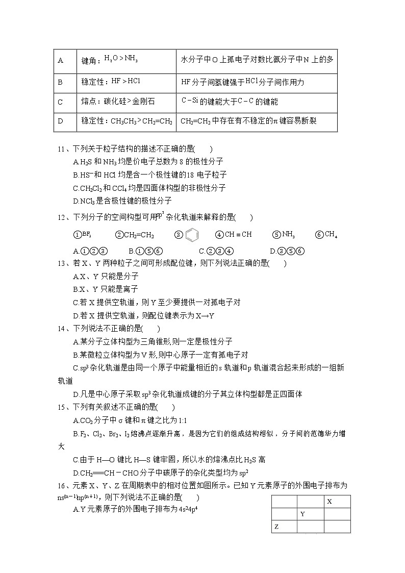四川省遂宁市射洪中学2022-2023学年高二化学上学期第一次月考试题（10月）（Word版附答案）03