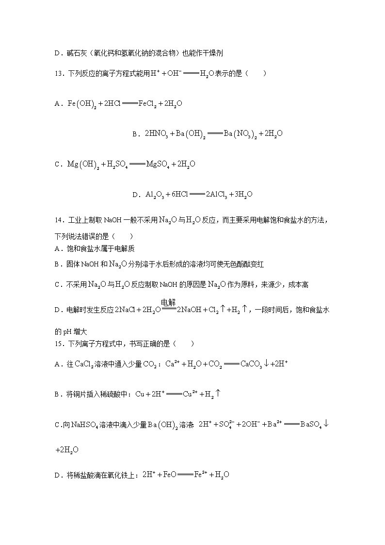 河南省创新联盟2022-2023学年高一化学上学期第一次联考试题（Word版附解析）03
