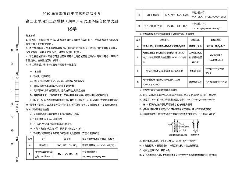 2019【100所名校】西宁四中高三上学期第三次模拟（期中）考试理科综合化学试卷含解析第1页