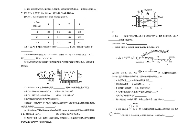 2019【100所名校】西宁四中高三上学期第三次模拟（期中）考试理科综合化学试卷含解析第3页