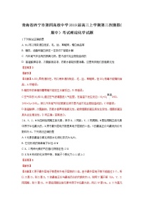 2019【KS5U解析】西宁四中高三上学期第三次模拟（期中）考试理科综合化学试卷含解析