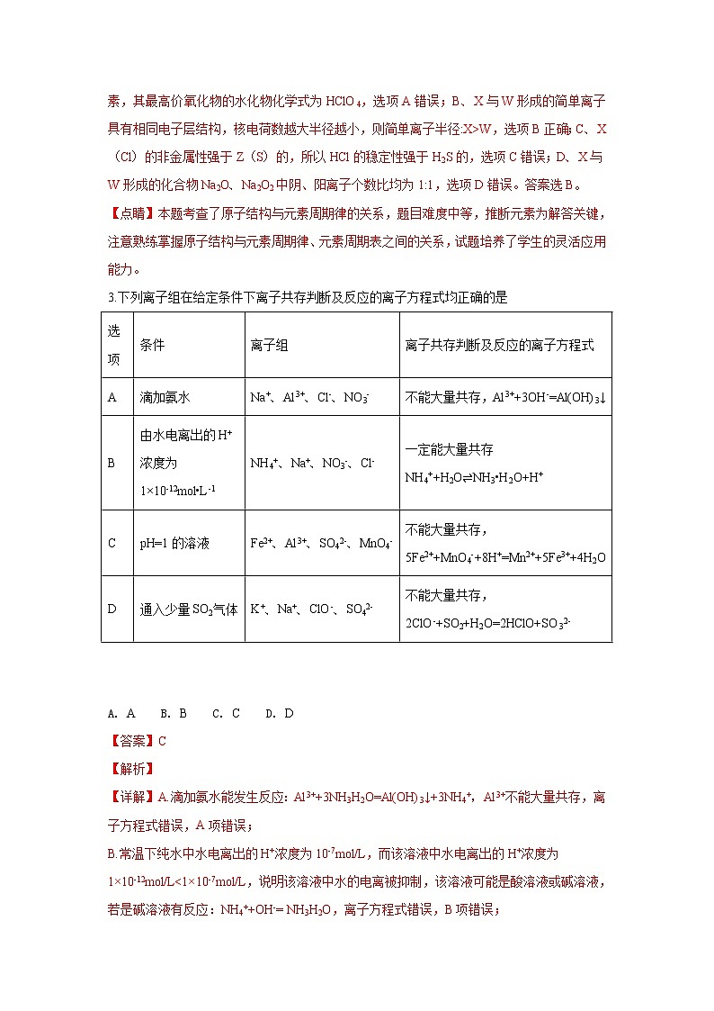 2019【KS5U解析】西宁四中高三上学期第三次模拟（期中）考试理科综合化学试卷含解析第2页