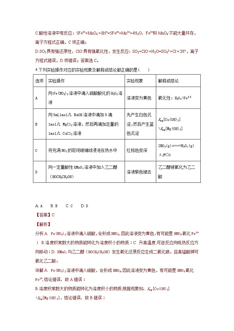 2019【KS5U解析】西宁四中高三上学期第三次模拟（期中）考试理科综合化学试卷含解析第3页