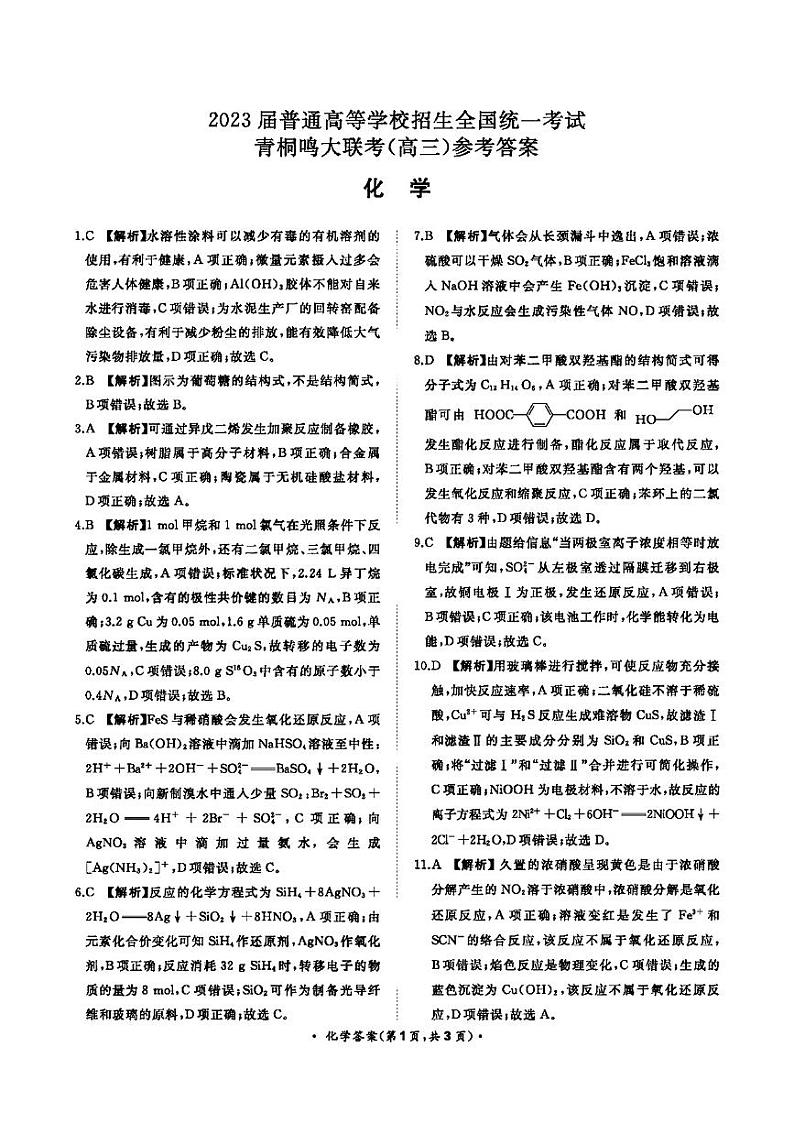 化学答案第1页