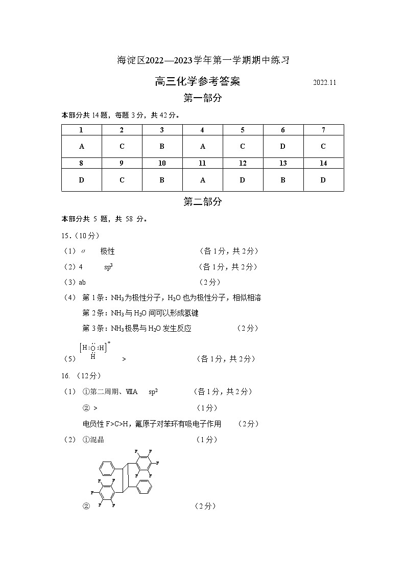 2023北京海淀区高三上学期期中化学试题含答案01