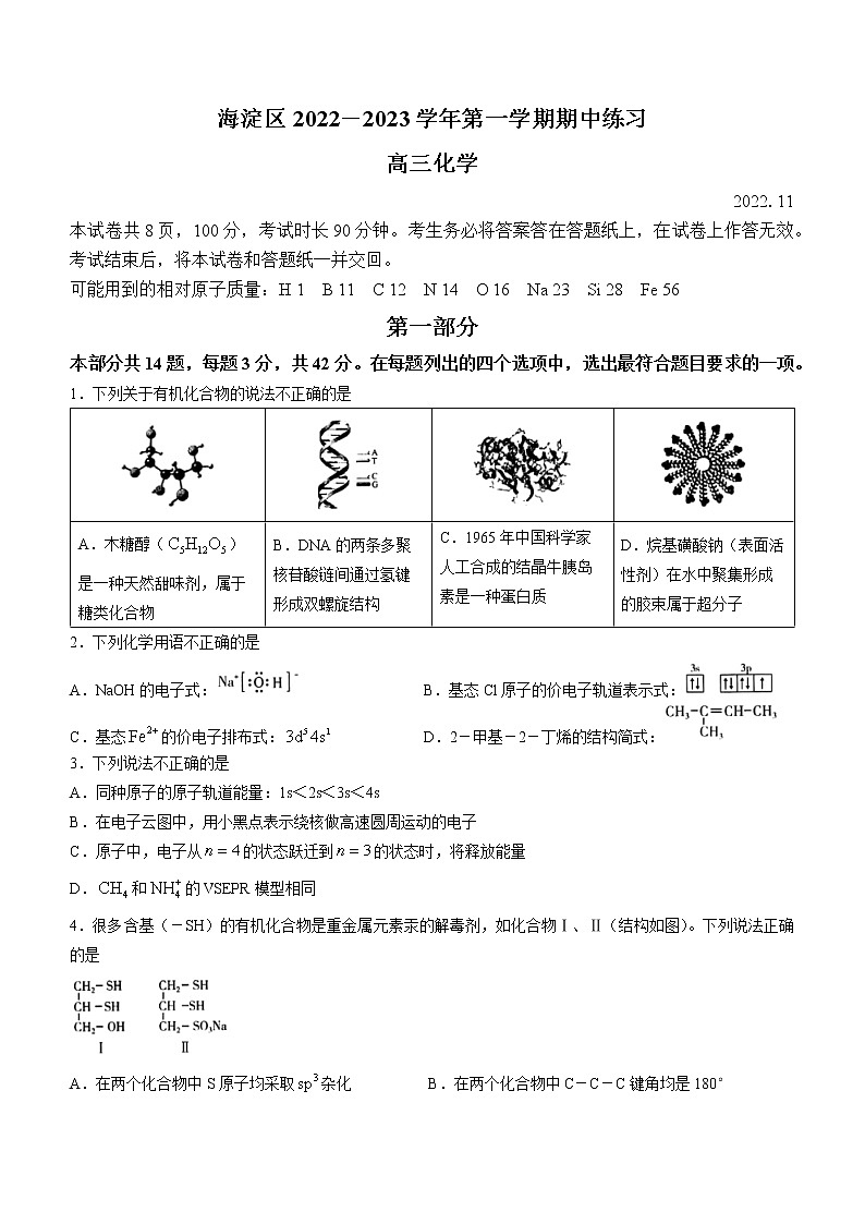2023北京海淀区高三上学期期中化学试题含答案01