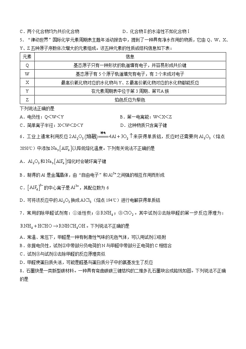 2023北京海淀区高三上学期期中化学试题含答案02
