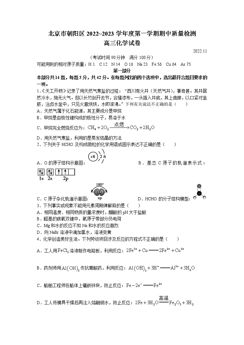 2023北京朝阳区高三上学期期中考试化学试题含答案01