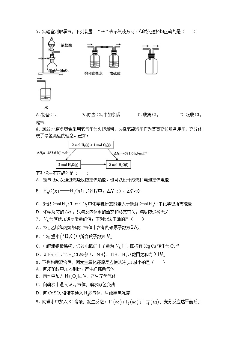 2023北京朝阳区高三上学期期中考试化学试题含答案02