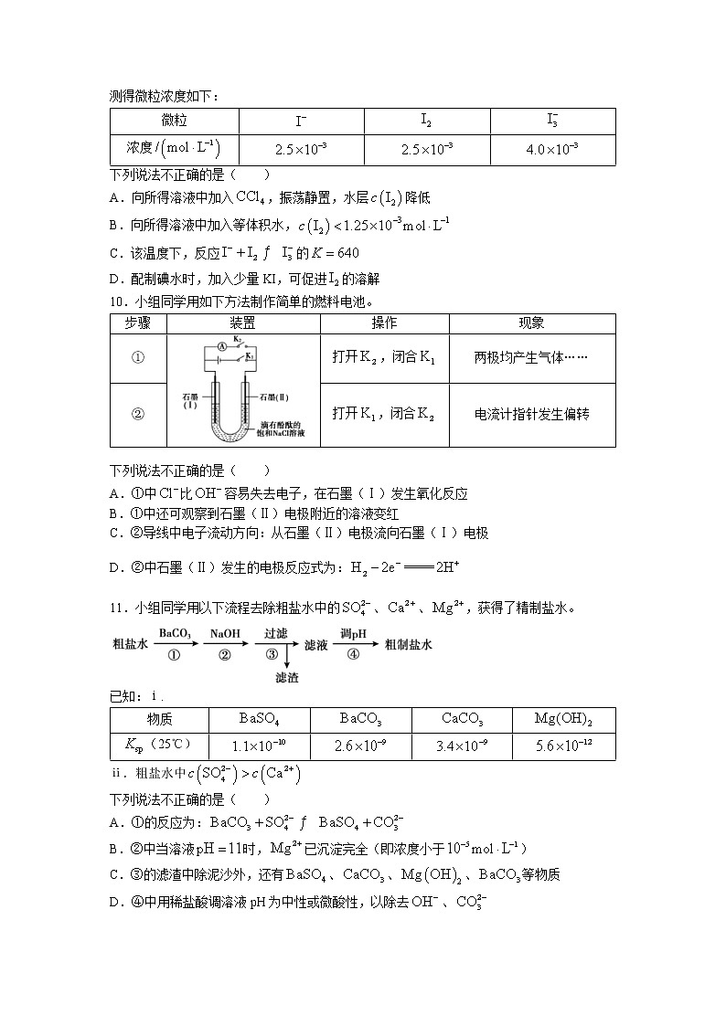 2023北京朝阳区高三上学期期中考试化学试题含答案03