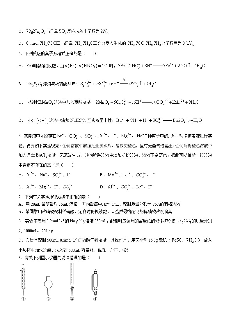 四川省内江市第六中学2022-2023学年高三上学期第二次月考化学试题含答案第2页