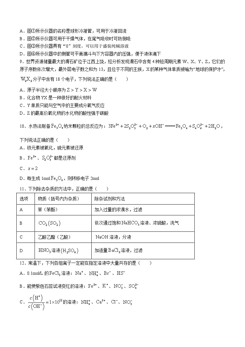 四川省内江市第六中学2022-2023学年高三上学期第二次月考化学试题含答案第3页