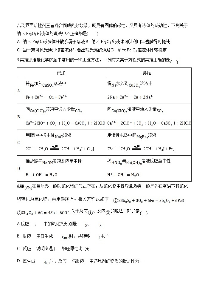 2022西安中学高三上学期期中考试化学含答案02