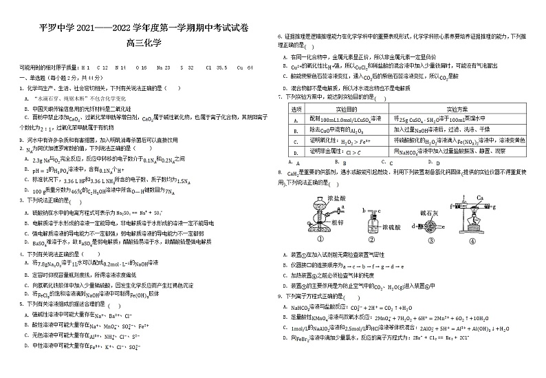 2022石嘴山平罗中学高三上学期期中考试化学无答案01