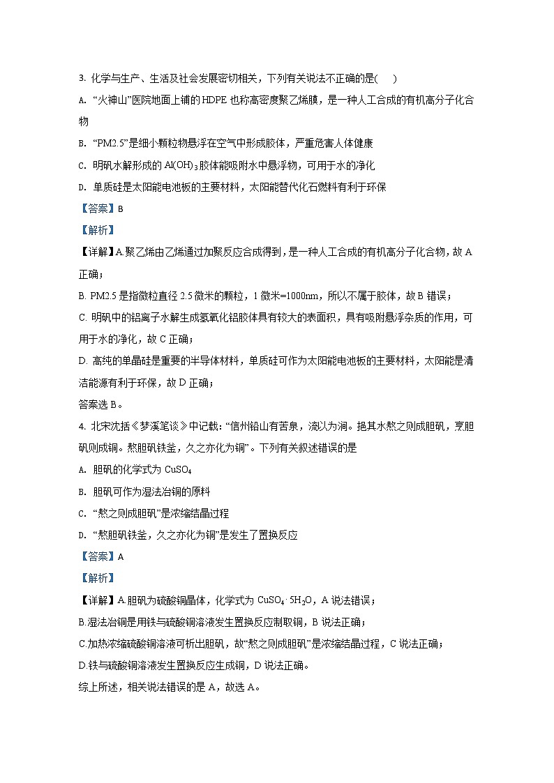 2021【KS5U解析】青铜峡高级中学高三上学期期中考试化学试题含解析第2页