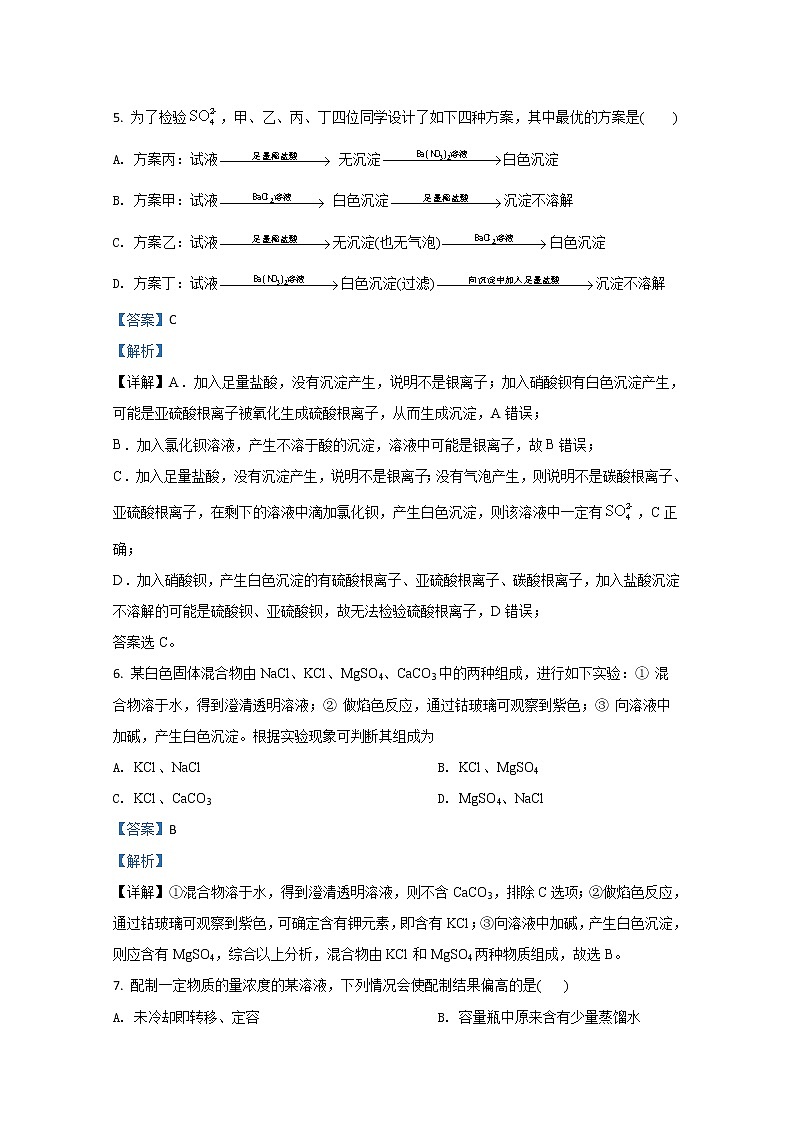 2021【KS5U解析】青铜峡高级中学高三上学期期中考试化学试题含解析第3页