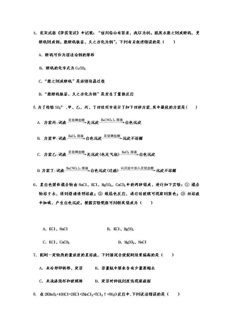 2021青铜峡高级中学高三上学期期中考试化学试题含答案第2页