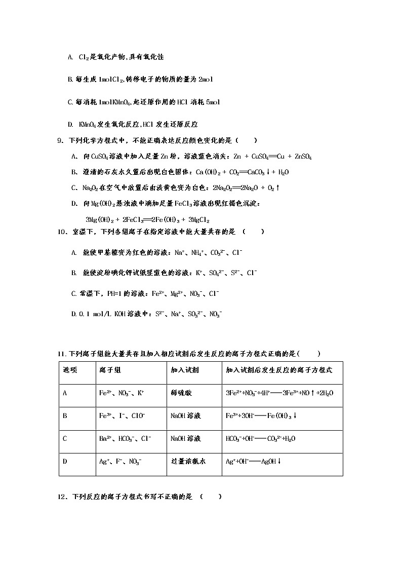 2021青铜峡高级中学高三上学期期中考试化学试题含答案第3页