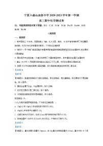 2021【KS5U解析】宁夏六盘山高级中学高三上学期期中考试化学试卷含解析