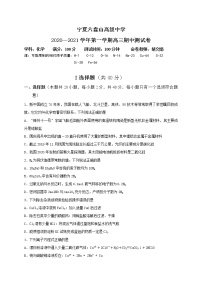 2021宁夏六盘山高级中学高三上学期期中考试化学试题含答案