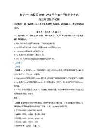 2021【KS5U解析】自治区乌兰察布集宁一中（西校区）高三上学期期中考试化学试题含解析