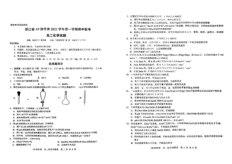 2023浙江省A9协作体高二上学期期中联考化学PDF版含答案 试卷01