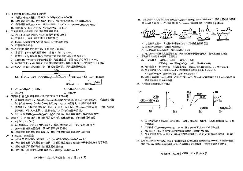 2023浙江省A9协作体高二上学期期中联考化学PDF版含答案 试卷02