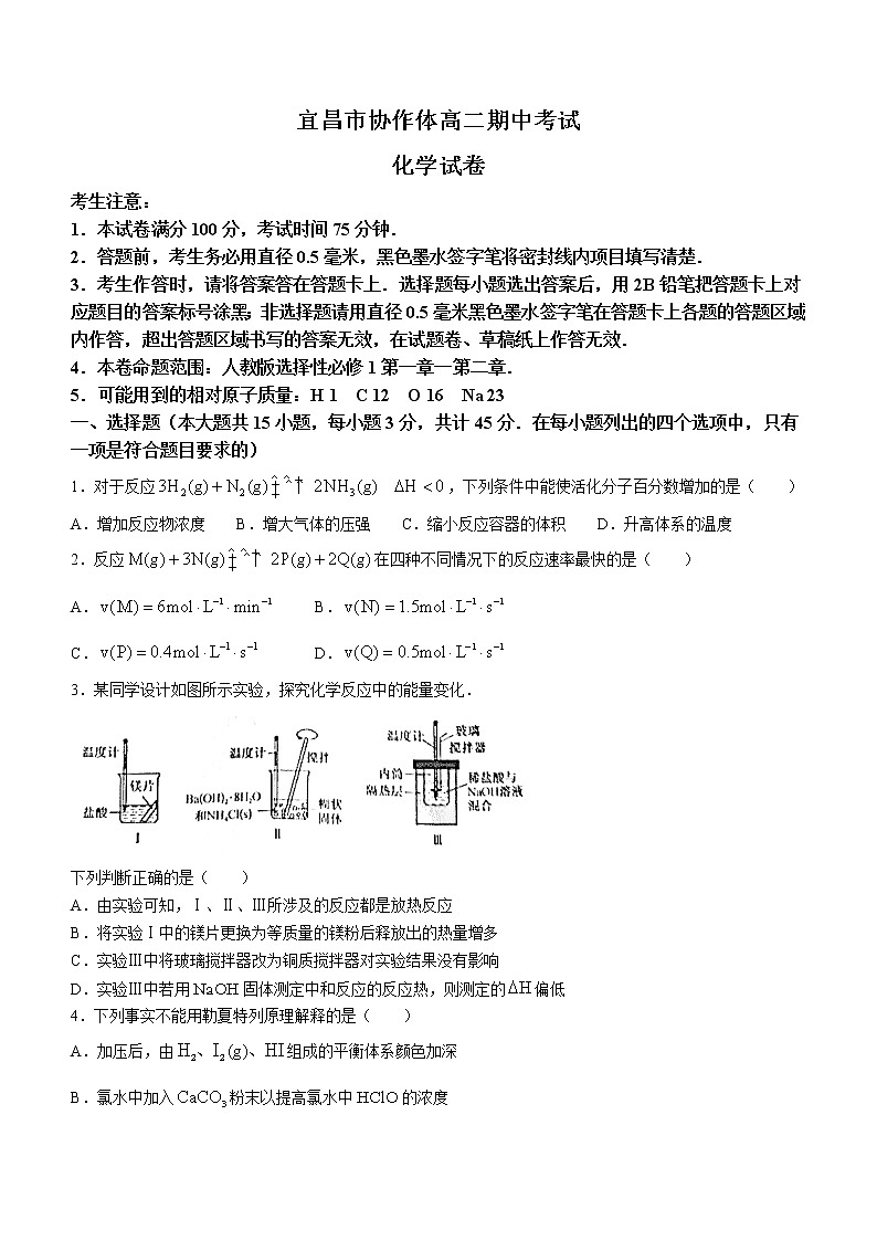 2023宜昌协作体高二上学期期中考试化学试题含答案01
