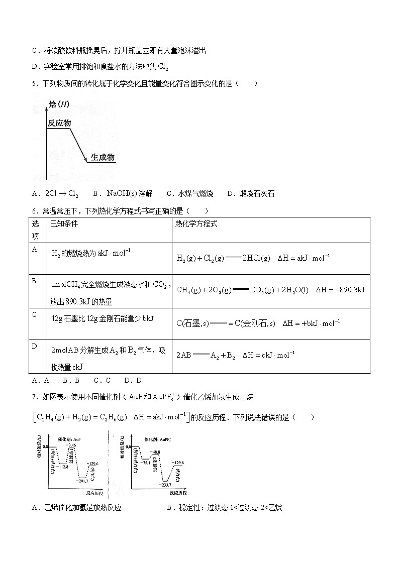 2023宜昌协作体高二上学期期中考试化学试题含答案02