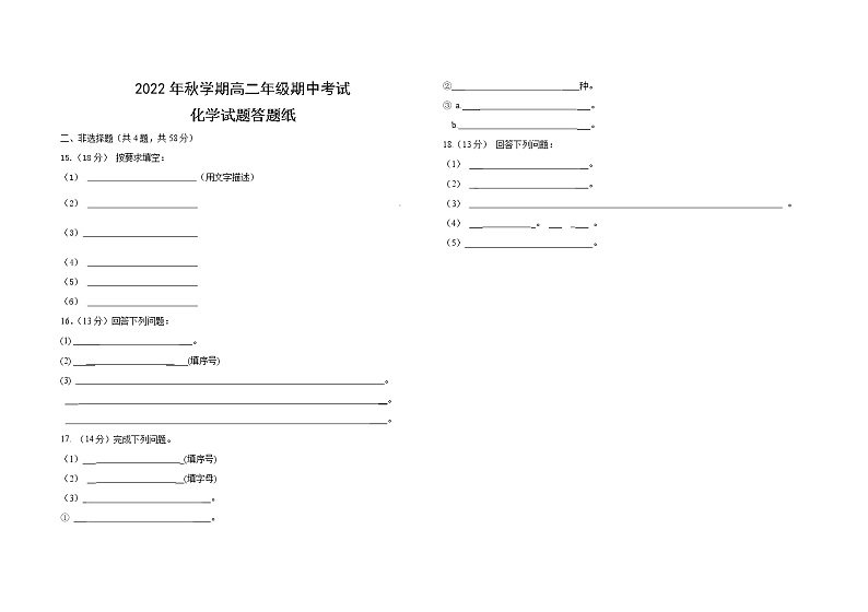 02-2022秋高二年级期中考试化学试卷答题纸第1页