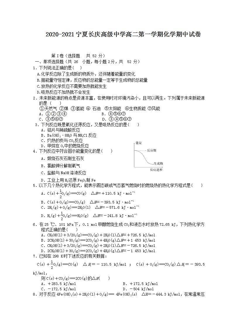 2021银川长庆高级中学高二上学期期中考试化学含答案01