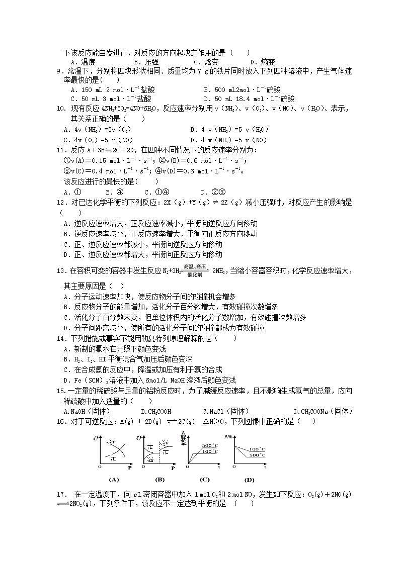 2021银川长庆高级中学高二上学期期中考试化学含答案02