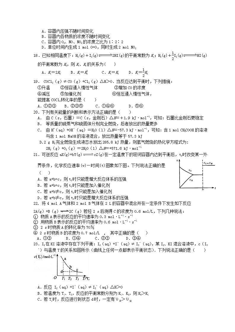 2021银川长庆高级中学高二上学期期中考试化学含答案03