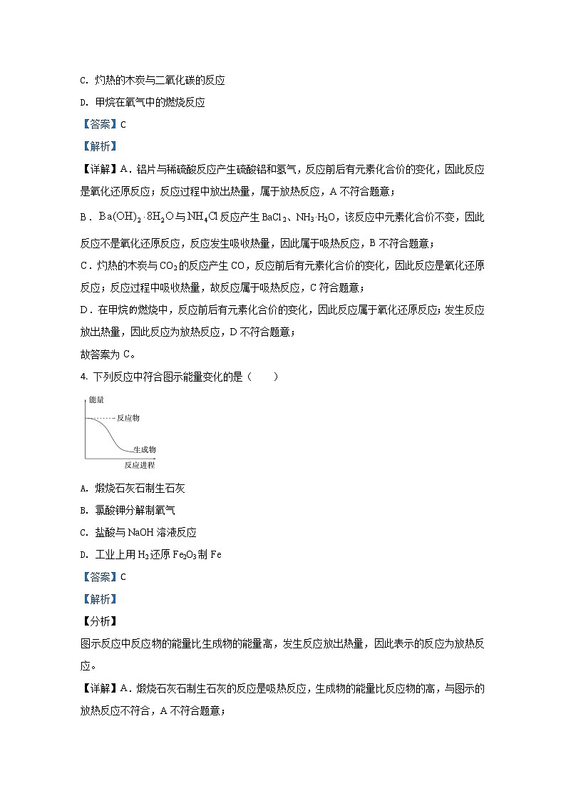 2021【KS5U解析】宁夏长庆高级中学高二上学期期中考试化学试卷含解析第2页