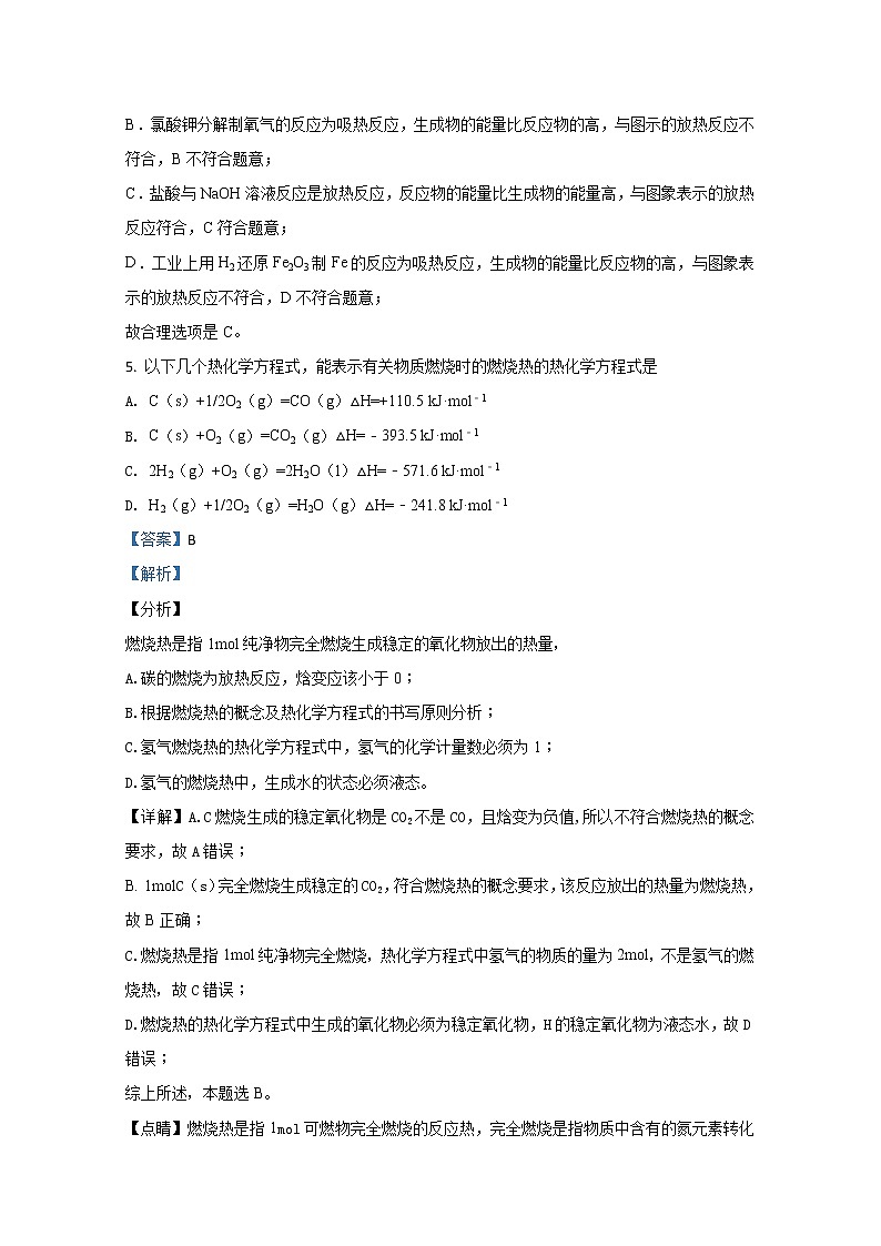 2021【KS5U解析】宁夏长庆高级中学高二上学期期中考试化学试卷含解析第3页