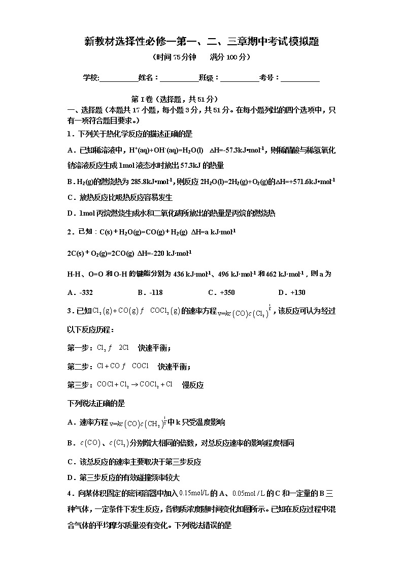 2022--2023学年上学期高二化学人教版（2020）期中考试模拟试题（选择性必修1-第一、二、三章）第1页