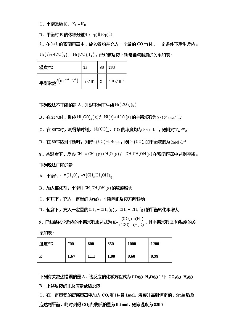 2022--2023学年上学期高二化学人教版（2020）期中考试模拟试题（选择性必修1-第一、二、三章）第3页