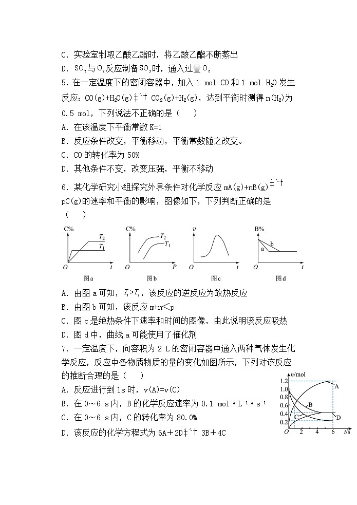 甘肃省张掖市某重点校2022-2023学年高二上学期期中考试化学试题第2页