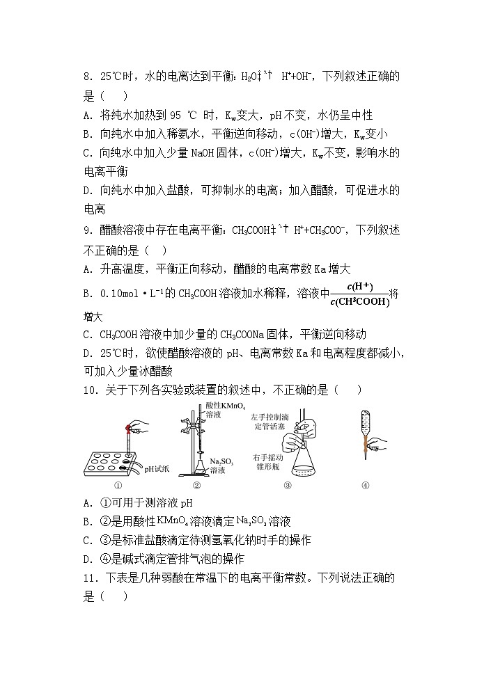 甘肃省张掖市某重点校2022-2023学年高二上学期期中考试化学试题第3页