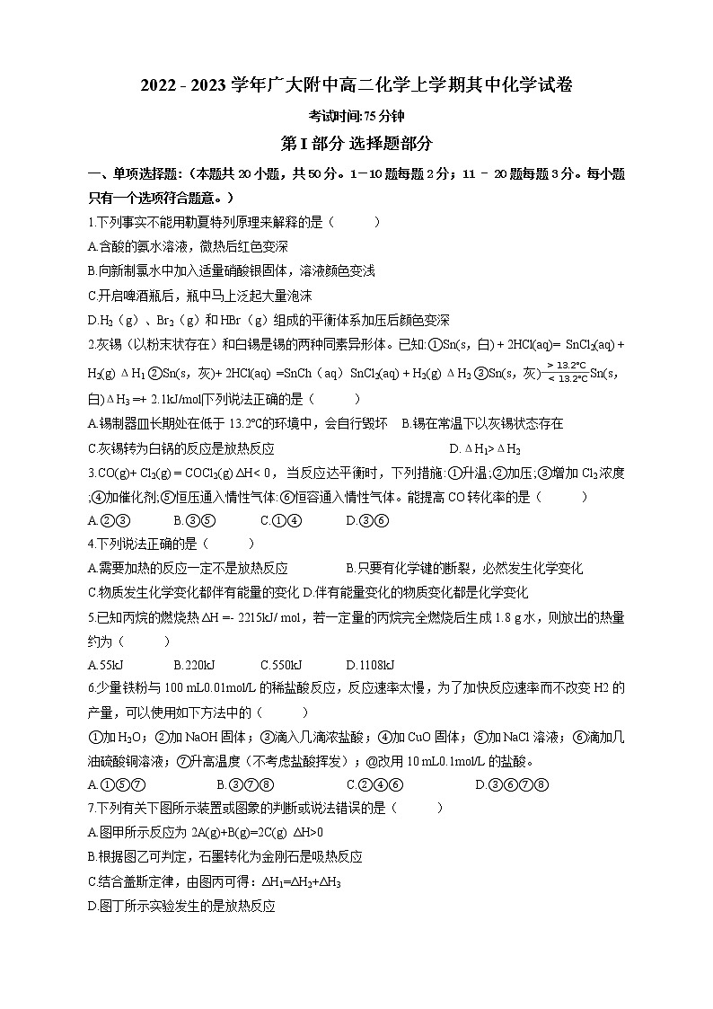 广东省广州大学附属中学2022-2023学年高二上学期期中考试 化学试题第1页